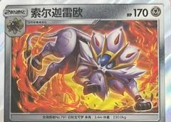 Solgaleo #104