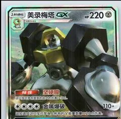 Melmetal GX #107