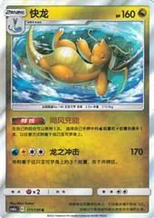 Dragonite #111