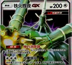 Celesteela GX #130