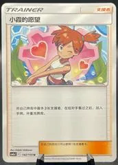 Misty's Favor #142