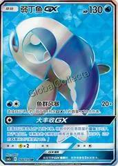 Wishiwashi GX #164