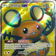 Dedenne GX #169