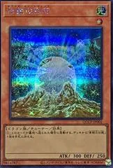 The White Stone of Legend [Secret Rare] QCCP-JP002
