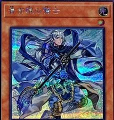 Sage with Eyes of Blue [Secret Rare] QCCP-JP003