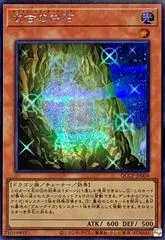 The White Stone of Ancients [Secret Rare] QCCP-JP004