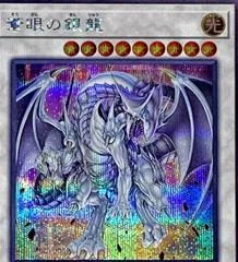 Azure-Eyes Silver Dragon [Secret Rare] QCCP-JP009