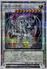 Azure-Eyes Silver Dragon [Quarter Century Secret Rare] QCCP-JP009