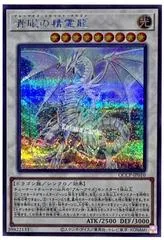 Blue-Eyes Spirit Dragon [Secret Rare] QCCP-JP010