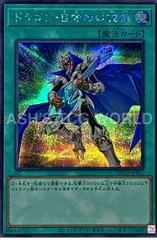 The Melody of Awakening Dragon QCCP-JP011