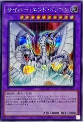 Cyber End Dragon [Secret Rare] QCCP-JP021