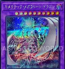 Chimeratech Megafleet Dragon QCCP-JP024