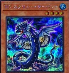 T.G. Screw Serpent [Secret Rare] QCCP-JP037