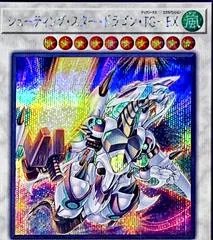 Shooting Star Dragon T.G. EX [Quarter Century Secret Rare] QCCP-JP047