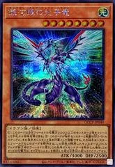 Galaxy-Eyes Photon Dragon [Secret Rare] QCCP-JP049