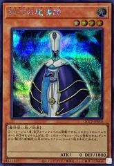 Galaxy Wizard [Secret Rare] QCCP-JP050