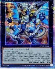 Starliege Photon Blast Dragon QCCP-JP061