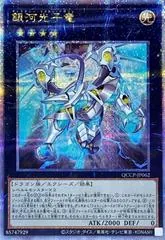 Galaxy Photon Dragon [Quarter Century Secret Rare] QCCP-JP062