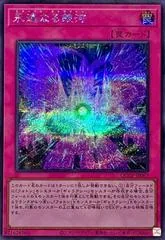 Eternal Galaxy [Secret Rare] QCCP-JP067