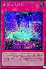 Eternal Galaxy [Quarter Century Secret Rare] QCCP-JP067