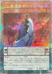 D/D Savant Kepler [Quarter Century Secret Rare] QCCP-JP072