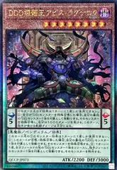D/D/D Oblivion King Abyss Ragnarok [Ultimate Rare] QCCP-JP073
