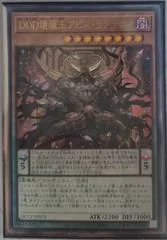 D/D/D Oblivion King Abyss Ragnarok [Quarter Century Secret Rare] QCCP-JP073