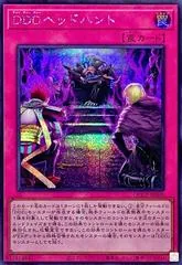 D/D/D Headhunt [Secret Rare] QCCP-JP090