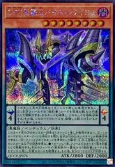 D/D/D Vice King Requiem [Secret Rare] QCCP-JP076