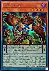 D/D Gryphon [Secret Rare] QCCP-JP077