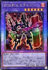 D/D/D Flame King Genghis [Ultimate Rare] QCCP-JP078