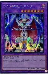 D/D/D Oracle King d'Arc QCCP-JP079