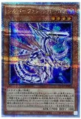 Silverrokket Dragon [Quarter Century Secret Rare] QCCP-JP093