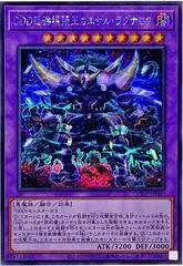 D/D/D Wave Oblivion King Caesar Ragnarok [Secret Rare] QCCP-JP080