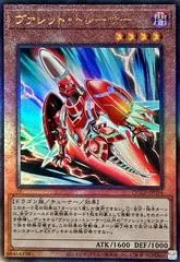 Rokket Tracer [Ultimate Rare] QCCP-JP094