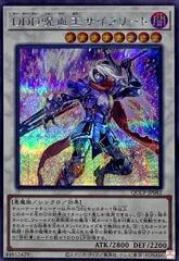 D/D/D Cursed King Siegfried [Secret Rare] QCCP-JP082