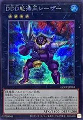 D/D/D Wave King Caesar [Secret Rare] QCCP-JP083