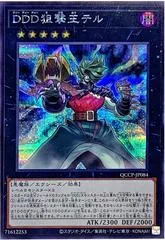 D/D/D Marksman King Tell [Secret Rare] QCCP-JP084