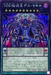 D/D/D Deviser King Deus Machinex [Secret Rare] QCCP-JP085