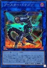 Booster Dragon [Secret Rare] QCCP-JP099