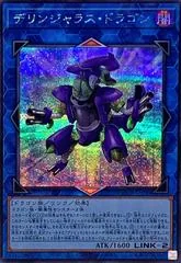 Dillingerous Dragon [Secret Rare] QCCP-JP100