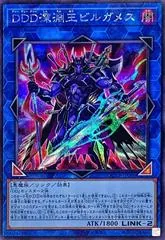D/D/D Abyss King Gilgamesh [Secret Rare] QCCP-JP086