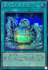 Dark Contract with the Swamp King [Secret Rare] QCCP-JP088
