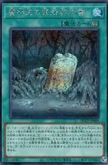 Forbidden Dark Contract with the Swamp King [Secret Rare] QCCP-JP089