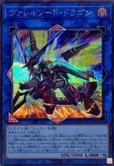 Borrelsword Dragon [Secret Rare] QCCP-JP103