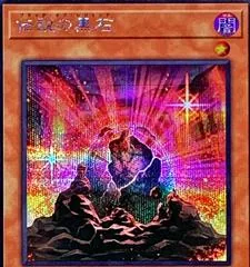 The Black Stone of Legend [Secret Rare] QCCP-JP110