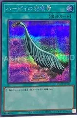 Harpie's Feather Duster QCCP-JP127