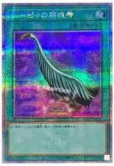 Harpie's Feather Duster [Quarter Century Secret Rare] QCCP-JP127