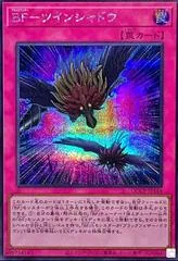 Blackwing - Twin Shadow [Secret Rare] QCCP-JP144
