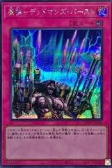 Magical Musket - Last Stand [Secret Rare] QCCP-JP166